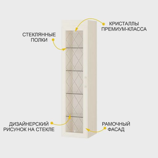 Шкаф-витрина «Тиффани 600.07»